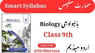 Class 9 Biology Smart Syllabus 2025&ndash;2026 | Reduced Syllabus | ALP | Accelerated Learning Program PTB