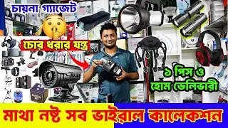 Thief catching machine | Cheap China viral gazette🔥 | All collection of crazy things | all price bd