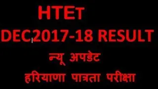 HTET RESULT DEC. 2017 UPDATE May be declared on 20 feb