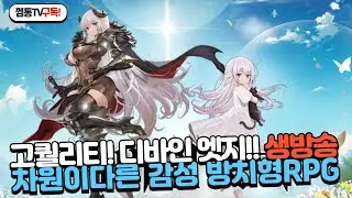 [디바인엣지] 고퀄리티 방치형게임! 랭커진입! 더 강해져봅니다!