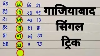 58 Single II Faridabad Single jodi trick II Gaziyabad single haruf II #Gaziyabad #faridabadjodi