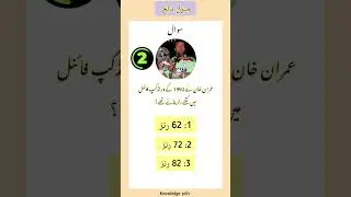 General Knowledge Quiz: How many runs did Imran Khan score in the 1992 World Cup? #generalknowledge