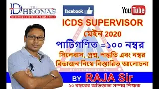 ICDS MAIN| DESCRIPTIVE ARITMETIC FULL SYLLABUS AND MARKS DISTRIBUTION DISCUSS | RAJA SIR|THE DHRONAS