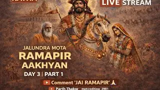 🙏 Ramapir Aakhyan | Day 3 Part 1 | Divya Ramapir Katha | Live Stream 🙏