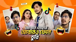 Jannat তোহার New Link 🤡 | I&rsquo;M SHOJIB