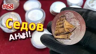 SS#68 Premiera - Nautical Ounce 2021 Sedov / Седов  BU #SqoshStuff