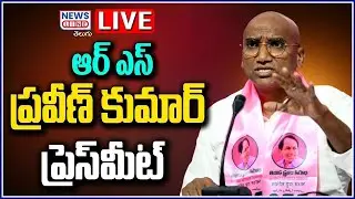🔴LIVE : RS Praveen Kumar And Others Press Meet  | News Line Telugu