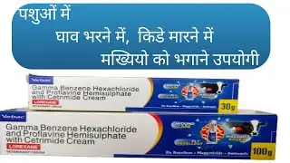 Lorexane Veterinary Cream Uses!!