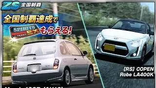 Drift Spirits - National Conquest (ZS) Gameplay (DRSP 12 Anniversary Celebration Part 2)