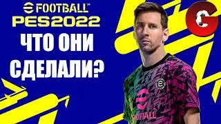 eFootball 2022 ПЕРВЫЙ ЗАПУСК ИГРЫ / ЧТО ОНИ СДЕЛАЛИ? (PES 22)
