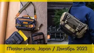 Master-piece. Japan / Новинки в Zefear / Декабрь 2023