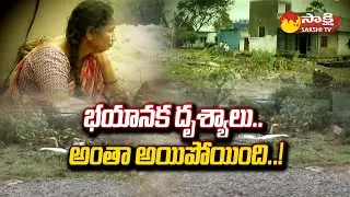 Moranchapally Village: భయానక దృశ్యాలు.. | Telangana Heavy Rains | Munneru Vagu Floods | @SakshiTV