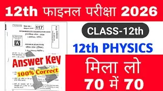 05/05/2026, Bihar Board 12th Physics Answer Key 2026 | 100% Correct, Physics Answer key set A TO J