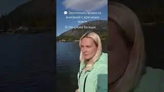 А куда вы сбегаете за спокойствием? #горы #music #travel #путешествие #автопутешествия #trip