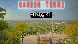 Ganesh Tekri Nathdwara | गणेश टेकरी नाथद्वारा | Mukesh Mangal Vlogs | Rajsamand Rajasthan
