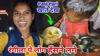 रंगीला का गुपचुप फरमाइश देख लोग हँसने लगे | Daily Lifestyle Vlog | Sonam Priya Vlogs