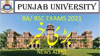 Punjab University BA BSC Exams Postponed II PU BA BSC Annual Exams 2021 News Alert