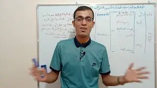 محاسبة عامة (محاضرة 32) :  عمليات على  رؤوس الأموال  ح101 تأسيس الشركات الجزء الأول