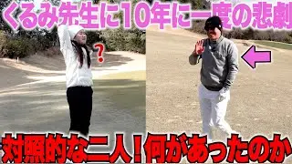 【美女ゴルファーに悲劇が】トップアマのおじさんとラウンド対決中に大変なことに・・・
