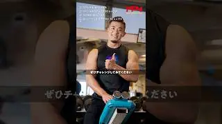 【肩トレ】持田教利選手がボディビルデビュー時に行っていた肩のリア種目紹介🔥同じ種目、同じレップ数でチャレンジしてみてください‼️#MPN #持田教利 #肩トレ #mpn #持田教利 #プロテイン