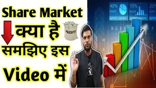 Share Market क्या है समझिए आसान भाषा में। Arvind Arora Share Market Video