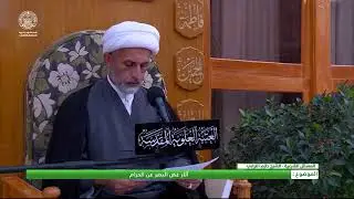 آثار غض البصر عن الحرام