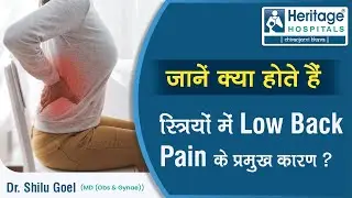 Causes Of Back Pain In Females | Low Back Pain In Hindi | Female Back Pain - Heritage Hospitals
