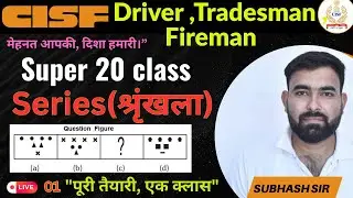 CISF Driver/ Tradesman / Fireman Reasoning | श्रृंखला  | Exam में आने वाले सवाल