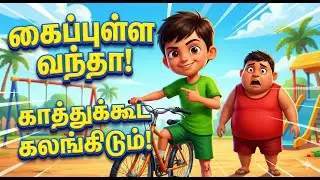 கைப்புள்ள வந்தா காத்துக்கூட கலங்கிடும் 😎 | Kaipulla Cartoon Episode 1 | Tamil Kids Comedy