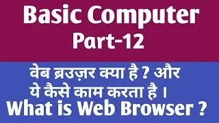 Web Browser क्या है और ये कैसे काम करता है? What is Web Browser & its work || gyan4u