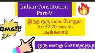 Indian constitution articles Tricks to remember #Articles 52-70 easy to remember in tamil #gk #trick