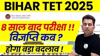 Bihar TET Notification Kab ? | Bihar TET Kya hai | BTET Syllabus, Exam Pattern, Eligibility 2025