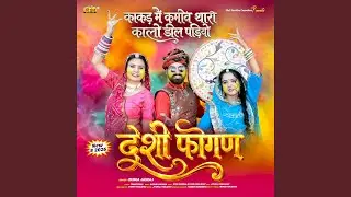 Desi Fagan - Kakad Mai Kamave Tharo Kalo Deal Padiyo Re