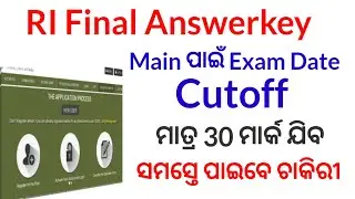 ମାତ୍ର 30 ମାର୍କ ଥିଲେ ପାଇବେ RI ଚାକିରୀ 😱l RI Cutoff (roast )
