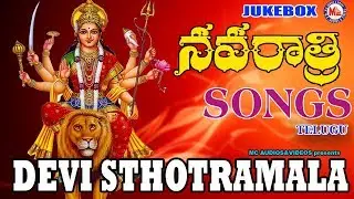 Telugu Popular Devotional Songs | Devi Sharan Navaratri Songs | Devi Stotra Mala | Sanskrit Mantras