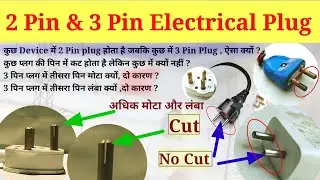 All about two pin and three pin Plug | Why plug pin have cut and why 3rd pin is thick and long ?
