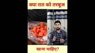 Should we eat watermelon at night? Dr Vivek Khetwal #shorts #ayurveda #health