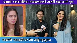 जयंतचे 'जान्हवी'वर प्रेम आहे म्हणूनच.. | Divya Pugaonkar | Meghan Jadhav | lakshmi Niwas