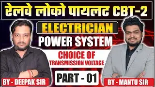 RRB ALP EXAMS 2026 | ELECTRICIAN TRADE THEORY (इलेक्ट्रीशियन ट्रेड थ्योरी) | BY MANTU SIR