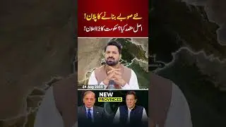 New Provinces in Pakistan | Real Plan Revealed