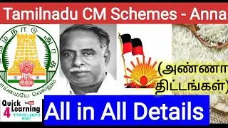 Tamilnadu CM Schemes Annadurai | TNPSC Administration | Unit 9 TNPSC |