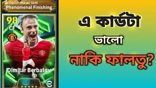 এই কার্ডটা ভালো হবে কিনা দেখে নিন। efootball। Game play review। Dimitar Berbatov❤️💀⚽