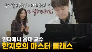 피아니스트 한지호가 쓰고 있는 새로운 성공 방정식  🎹 이토록 즐겁고 행복한 피아노 인생이라니 (풀버전)