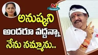 Director Kodi Ramakrishna About Anushka and Arundhati Movie | NTV Entertainment