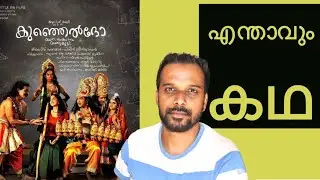 Kunjeldho tailer decoding|mydiaries|simonandrosmy|RJ Mathukutty|vineeth|Asif Ali