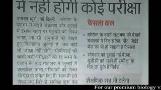 💯💥💥NEET JEE POSTPONE NEWS COMFIRM TODAY NEWS PAPER 28 JUNE NEWS 2020