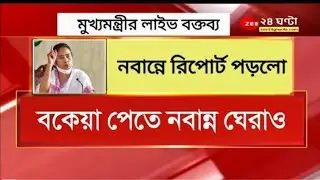West Bengal DA News | DA Hike for Government Employees | DA Latest News Today 