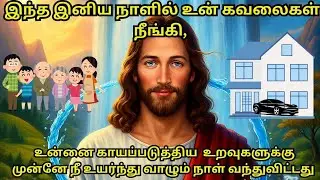 இந்த இனிய நாளில் கவலைகள் நீங்கி, உன்னை காயப்படுத்திய  உறவுகளுக்கு முன்னே நீ உயர்ந்து வாழும் நாள்