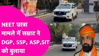 NEET छात्रा मामले में Samrat Choudhary का एक्शन DGP, SSP, ASP,SIT को बुलाया... | Bihar Tak