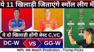 DC-W vs GG-W WPL 2nd match dream11 team of today match | DC-W vs GG-W dream11 prediction 2026